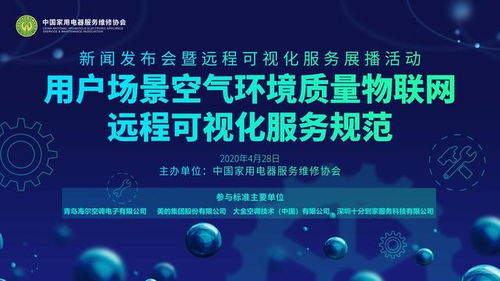 聚焦用戶需求，空調(diào)業(yè)推出物聯(lián)網(wǎng)新標準 海爾等七巨頭引領(lǐng)行業(yè)智能化升級